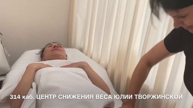 Антицеллюлитный массаж в центре снижения веса Творжинской Юлии смотреть онлайн