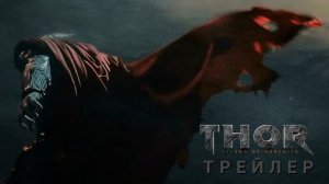 Тор Легенда о Геракле ТРЕЙЛЕР  Крис Хэмсворт  Скоро