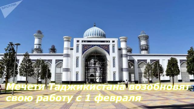 МЕЧЕТИ ТАДЖИКИСТАНА ОТКРЫВАЮТСЯ смотреть онлайн