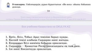 6-сынып қазақ тілі 1-бөлім  5-6-сабақ тапсырма жауаптары. Таулардан өзен ағар сарқыраған.