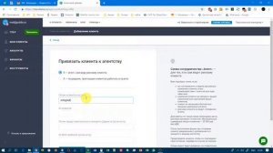 Создание аккаунта Elama и привязка к агентскому