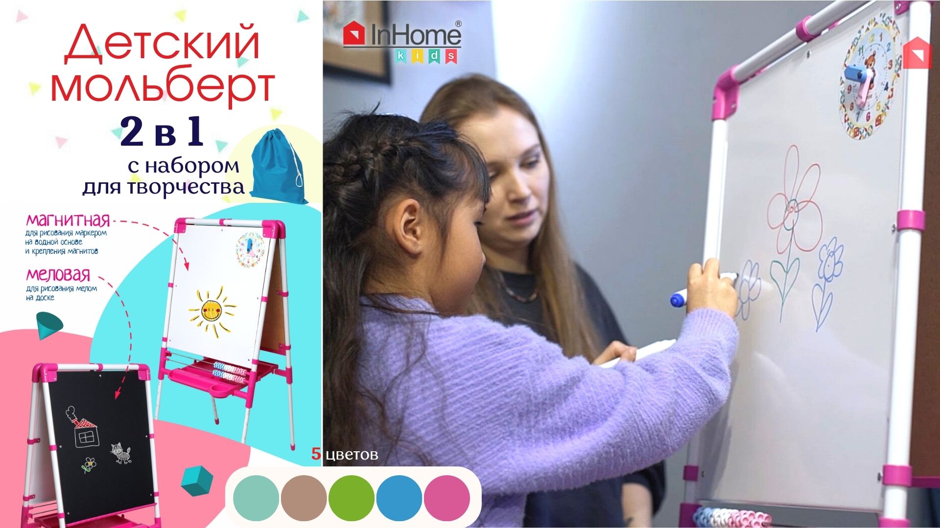 Детский мольберт InHomekids 2 в 1 с набором для творчества