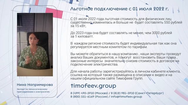 Льготное подключение электричества с 1 июля 2022 года