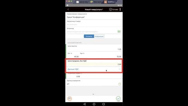 Работа со списком товаров и услуг в мобильном приложении "МобiРух"