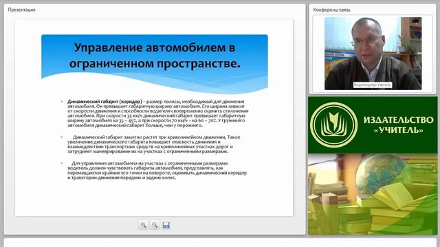 Техника управления автомобилем в различных дорожно-транспортных ситуациях