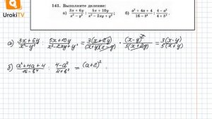 Задание №141 – Гдз по алгебре 8 класс (Макарычев)
