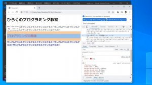 HTML&CSS補足編 #17 デベロッパーツールを使ってCSSを調整してみよう