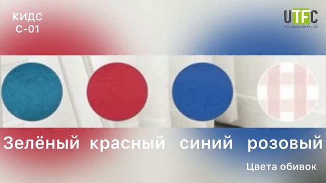 Кидс с01 детское кресло от фабрики UTFC