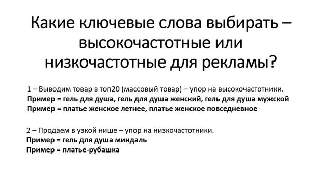 Какие слова выбрать для рекламы на Wildberries? смотреть онлайн