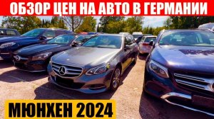 АВТО В ГЕРМАНИИ ОТДАЮТ ЗА ДЕШЕВО?