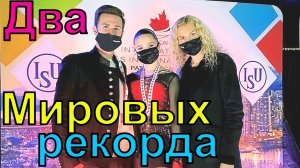 Камила Валиева это Космос - Опять Новые Мировые Рекорды на Skate Canada 2021.