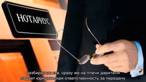 Что такое дарственная