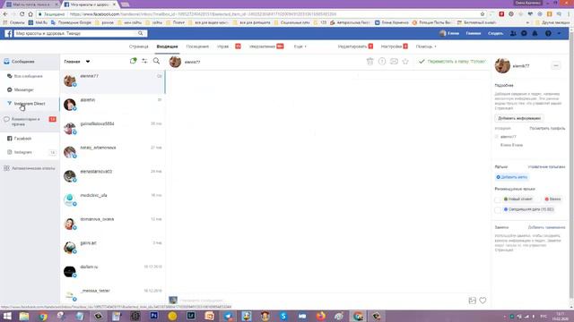 Как читать директ Инстаграм не выходя из фесбук смотреть онлайн