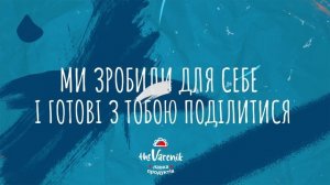 The Varenik Открытие нового магазина