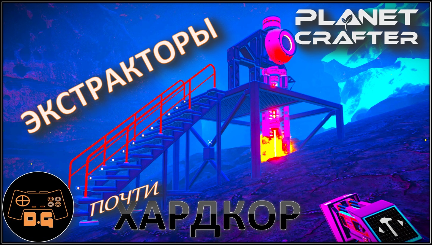 ◈ ЗА УРАНОМ И ОСМИЕМ ◈ The Planet Crafter ◈ Релиз ◈ ХАРДКОР ◈ S 2 ◈ Прохождение #5