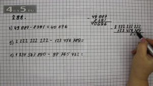 Упражнение 288. Вариант Г. Д. Е. Математика 5 класс Виленкин Н.Я.