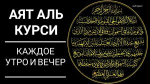 Очень красивое чтение Аят Аль Курси Аль Бакара 25 Саид Диббах