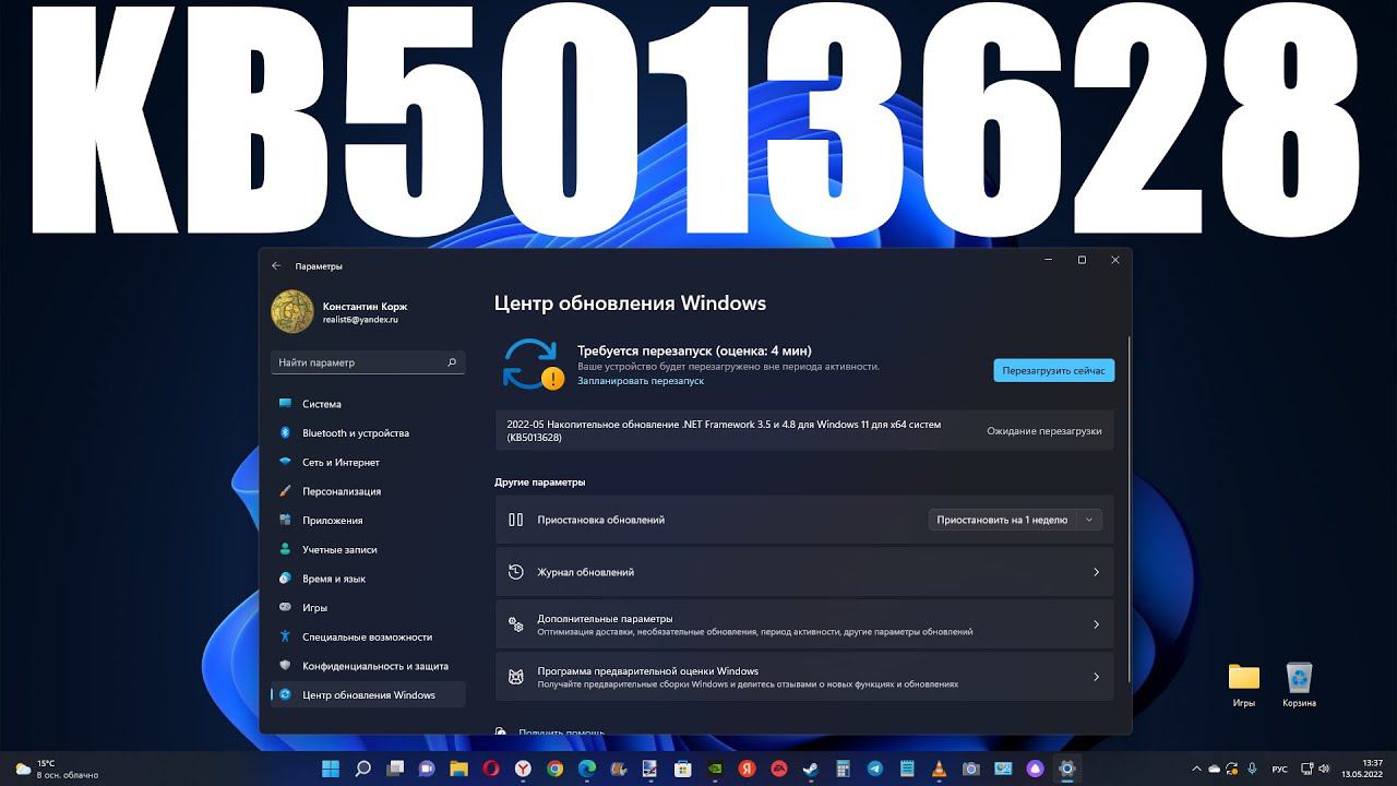 Вышло обновление KB5013628 для Windows 11