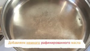 Как правильно жарить на стальной сковороде.