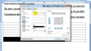 Не могу удалить фон в таблице
