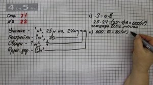 Страница 71 Задание 22 – Математика 4 класс Моро – Учебник Часть 2