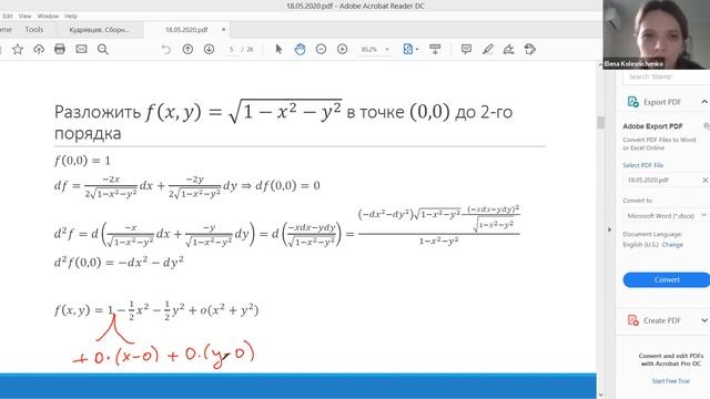Математический анализ, ПМИ 199 - семинар 18.05.2020 смотреть онлайн