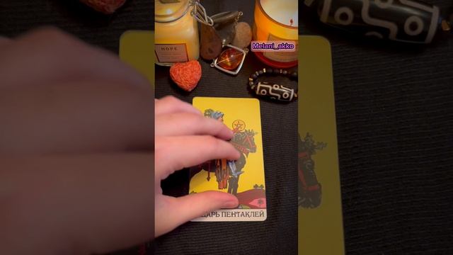 Будут ли у вас отношения с ближайшем месяце??Таро гадание