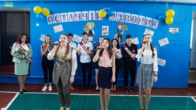 Дякую тобі рідна школо! Новоукраїнський ЗЗСО