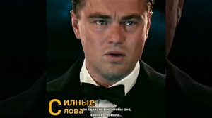 Цитаты из фильмов | сильные слова| #цитаты