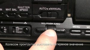 Sony HXR NX5E ручная настройка диафрагмы и скорости затвора.