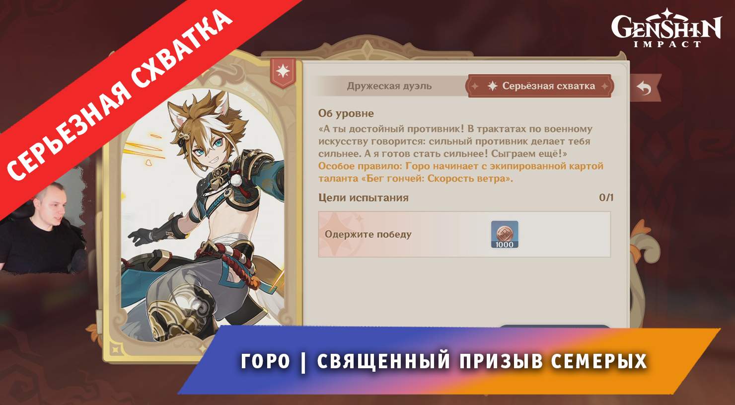 Финал игры геншин импакт. Карточная игра геншин импакт. Игра призыв семерых геншин. Священный призыв семерых геншин. Священный призыв семерых соперники.