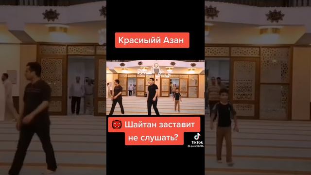 ШАЙТАН НЕ ХОЧЕТ ТЫ 👈СЛУШАТЬ ЭТОГО...СЛУШАЕМСЯ РАДИ АЛЛАХУ 🤲 смотреть онлайн