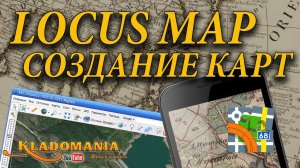 LOCUS MAP СОЗДАНИЕ КАРТ Программа для кладоискательства Locus Map Free  Кладомания