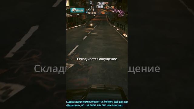 Куда уезжает Декстер Де Шон после первой встречи с Ви и беседы о похищении биочипа Арасака у Ериноб