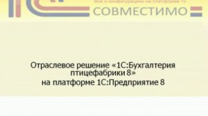 Презентация программного продукта &quot;1С:Предприятие 8. Бухгалтерия Птицефабрики&quot;