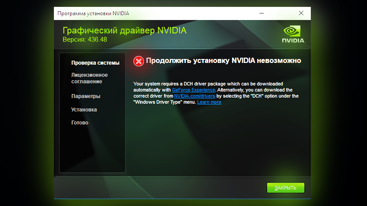 Продолжить установку NVIDIA невозможно. Продолжить установку NVIDIA невозможно Windows. Продолжить установку NVIDIA невозможно Windows 10. Продолжить установку NVIDIA невозможно GEFORCE experience. Your system requirements