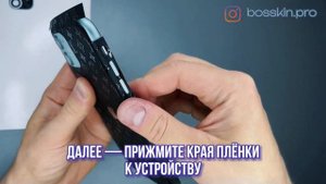 Как установить защитную виниловую пленку на заднюю часть телефона? Видеоинструкция BOSSKIN