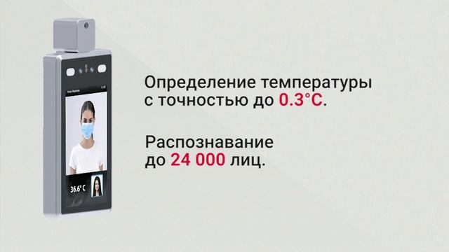 Бюджетная система распознавания лиц и контроля температуры посетителей