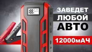 Просто и очень полезно! Обзор на пусковое устройство iCartool IC-JSD12