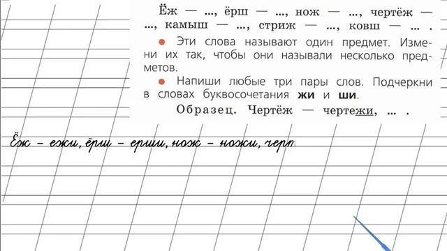 Страница 118 Упражнение 6 «Буквосочетания ЖИ-ШИ...» - Русский язык 1 класс (Канакина, Горецкий)