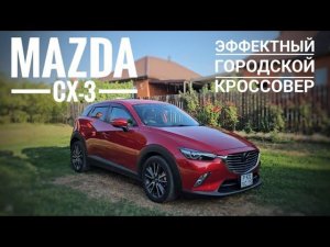 Обзор на MAZDA CX-3 под заказ их Японии!