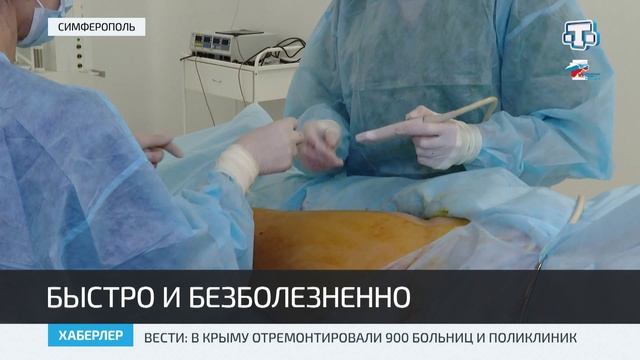 В Крыму запустили бесплатное лазерное лечение варикоза