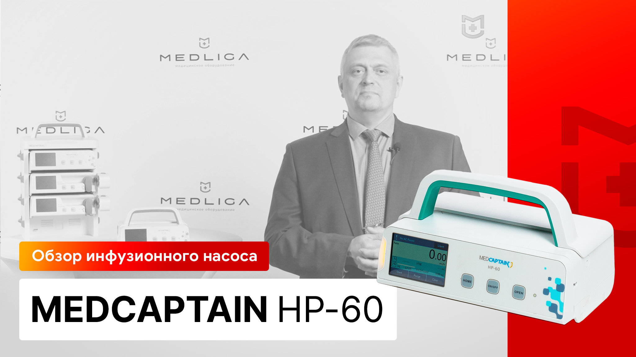 Обзор инфузионного насоса Medcaptain HP-60