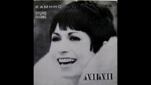 Лили Иванова - Камино