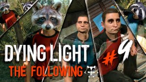 Да ВЫ Издеваетесь◥◣ ◢◤ Dying Light The Following #9