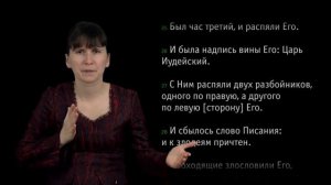 Евангелие от Марка, Глава 15 (жесты)