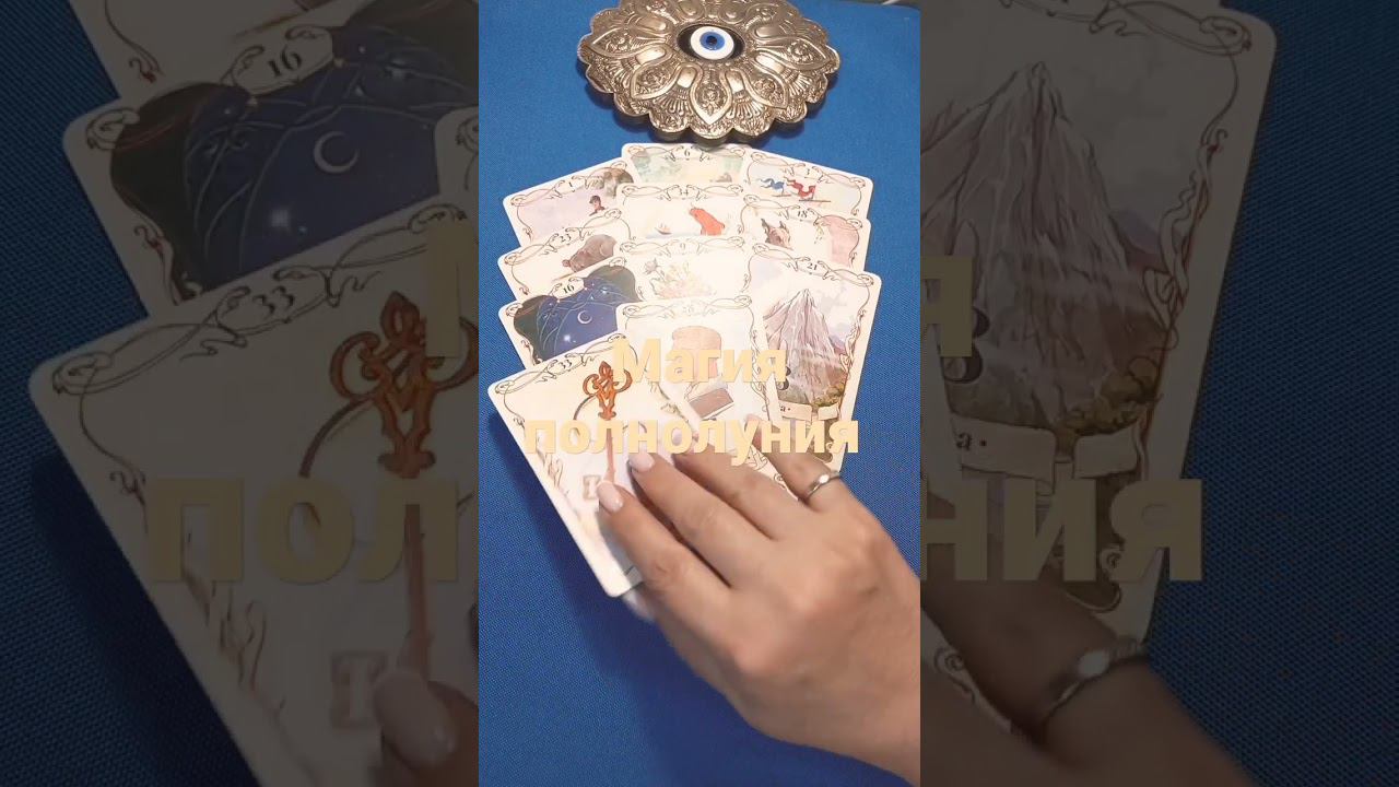 #Shorts. Магия полнолуния
