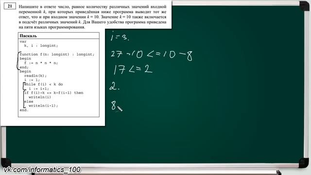 Информатика досрочный егэ. ФИПИ 21 задания.