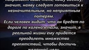 К чему снится пыль