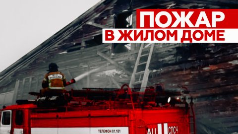 При пожаре в Красноярском крае погибли четверо детей